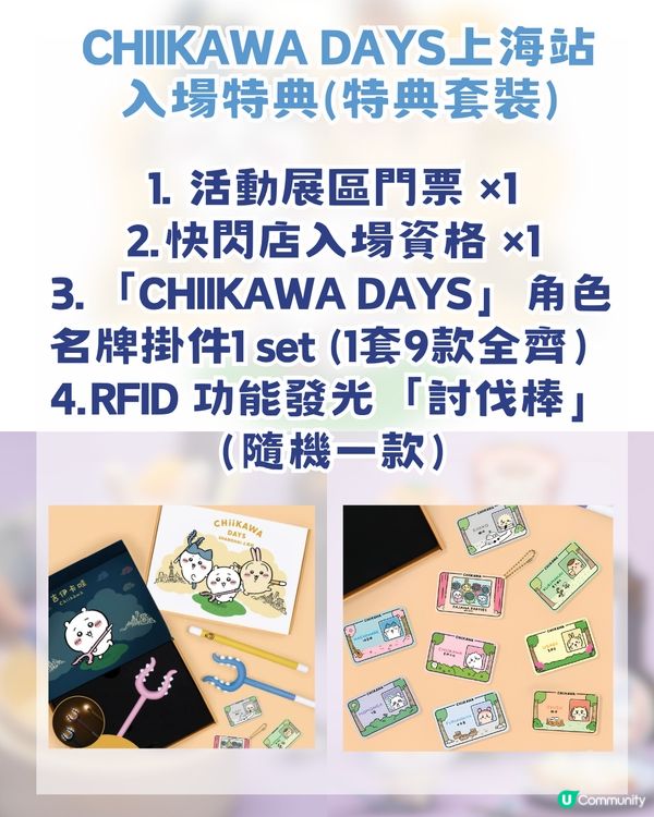 香港 Chiikawa fans 注意🔥CHIIKAWA DAYS 即將登陸上海！內地首展＋上海限定弄堂系列！附購票攻略                                                    
