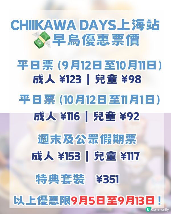 香港 Chiikawa fans 注意🔥CHIIKAWA DAYS 即將登陸上海！內地首展＋上海限定弄堂系列！附購票攻略                                                    