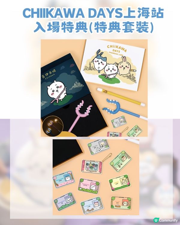 香港 Chiikawa fans 注意🔥CHIIKAWA DAYS 即將登陸上海！內地首展＋上海限定弄堂系列！附購票攻略                                                    