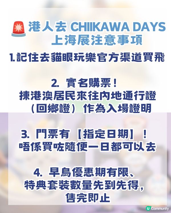 香港 Chiikawa fans 注意🔥CHIIKAWA DAYS 即將登陸上海！內地首展＋上海限定弄堂系列！附購票攻略                                                    