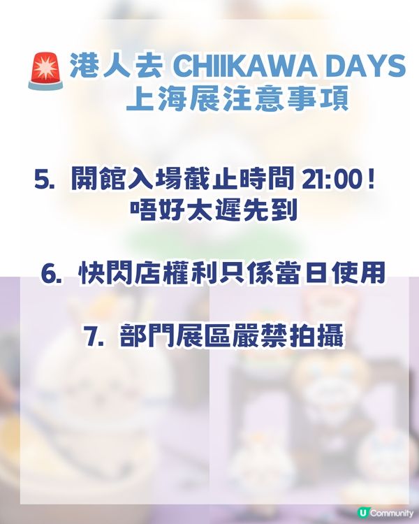 香港 Chiikawa fans 注意🔥CHIIKAWA DAYS 即將登陸上海！內地首展＋上海限定弄堂系列！附購票攻略                                                    