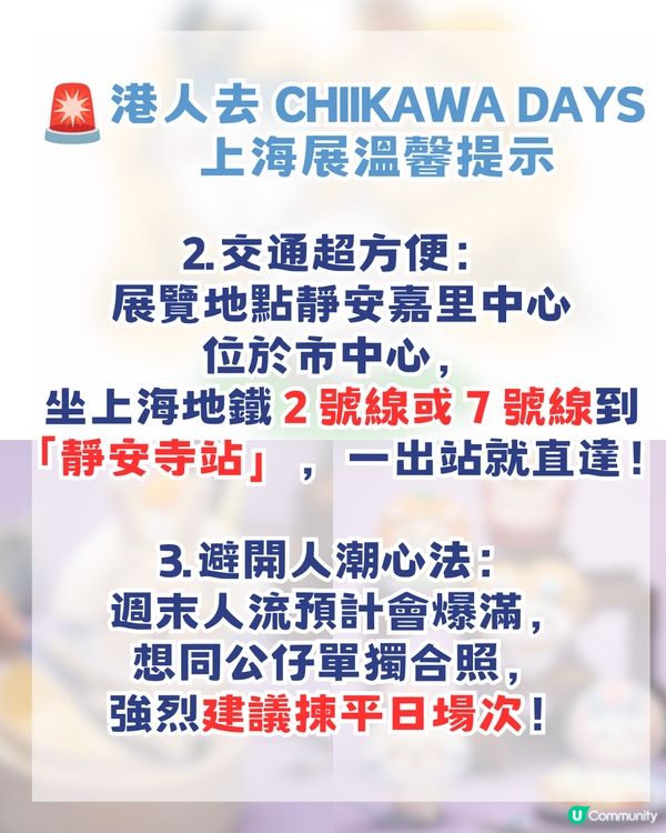香港 Chiikawa fans 注意🔥CHIIKAWA DAYS 即將登陸上海！內地首展＋上海限定弄堂系列！附購票攻略                                                    