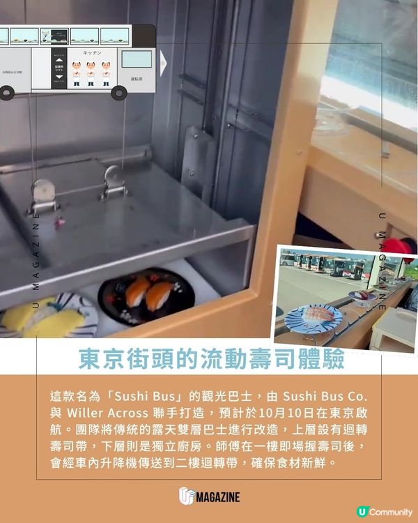 日本雙層巴士變身流動壽司店？！全球首創！70分鐘放題任食邊觀光                                                    
