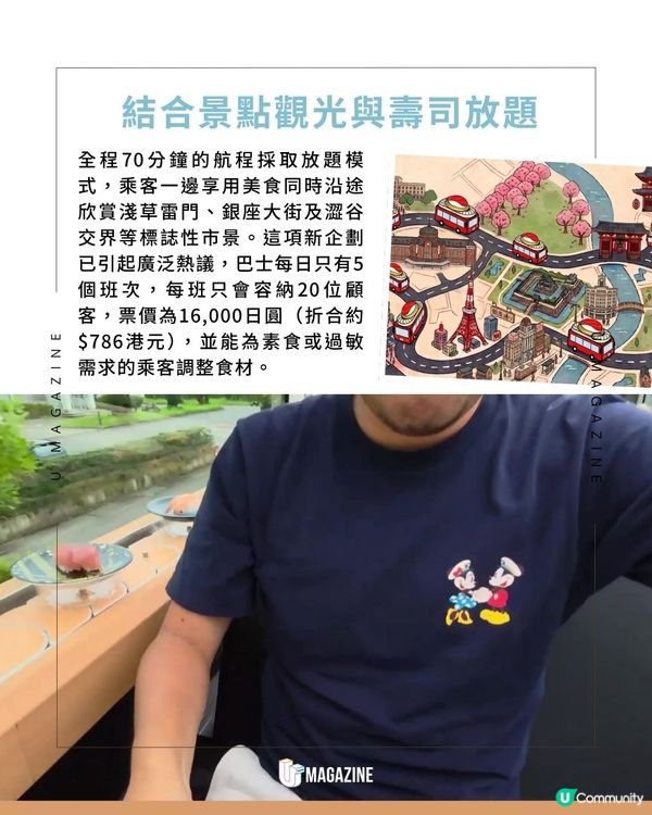 日本雙層巴士變身流動壽司店？！全球首創！70分鐘放題任食邊觀光                                                    