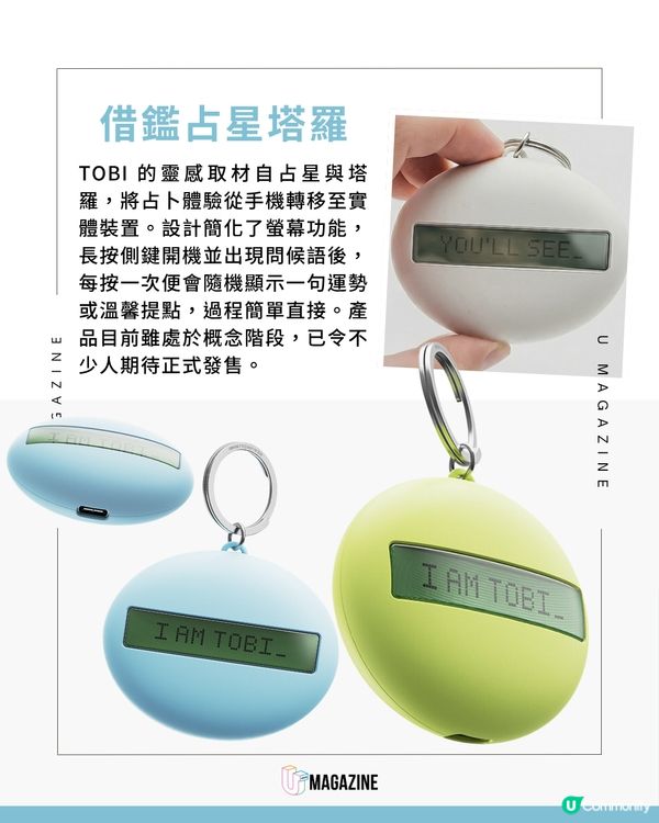 可掛在身上的掌上占卜師？霧面圓潤質感！隨機顯示療癒字句