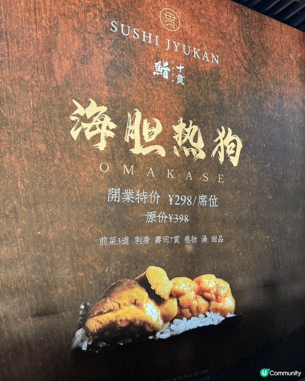 深圳十貫Omakase，勝價比超高，298人民幣食到飽飽！刺...