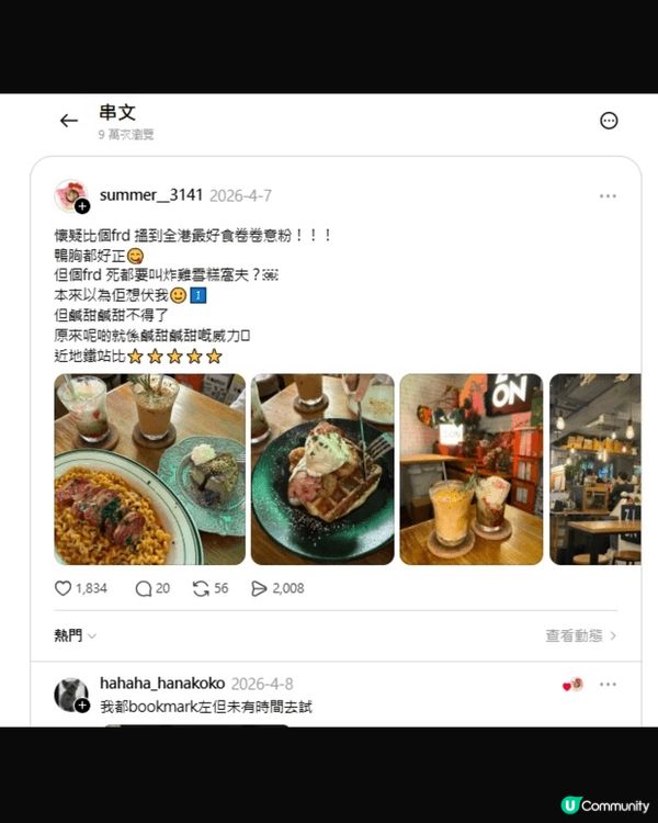 喜歡吃東西和推薦美食 曾經中了流量