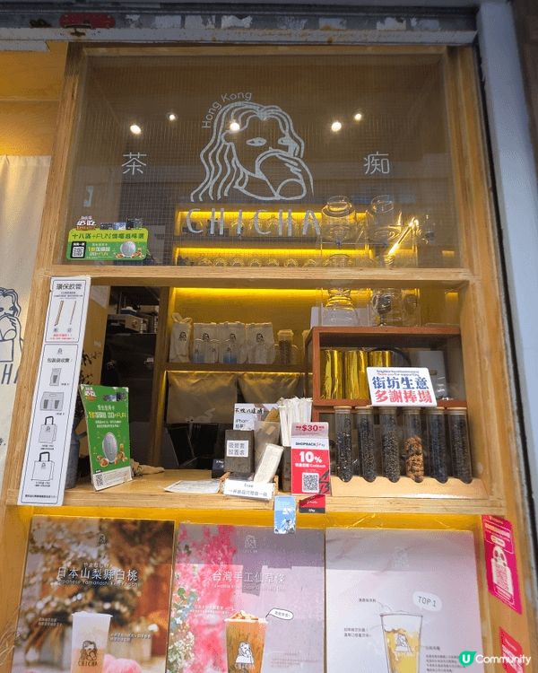 茶痴 (福昌大廈)