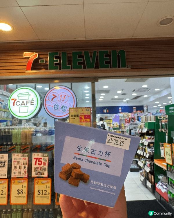 7仔全新推出嘅生朱古力杯！
