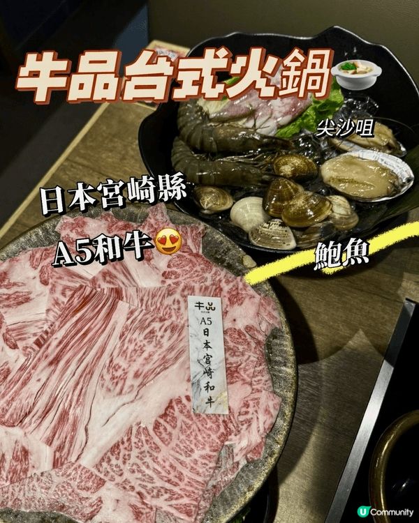 今次去咗試 任食既 牛品台式火鍋嘅「牛殿品」 (晚市無限時吃...
