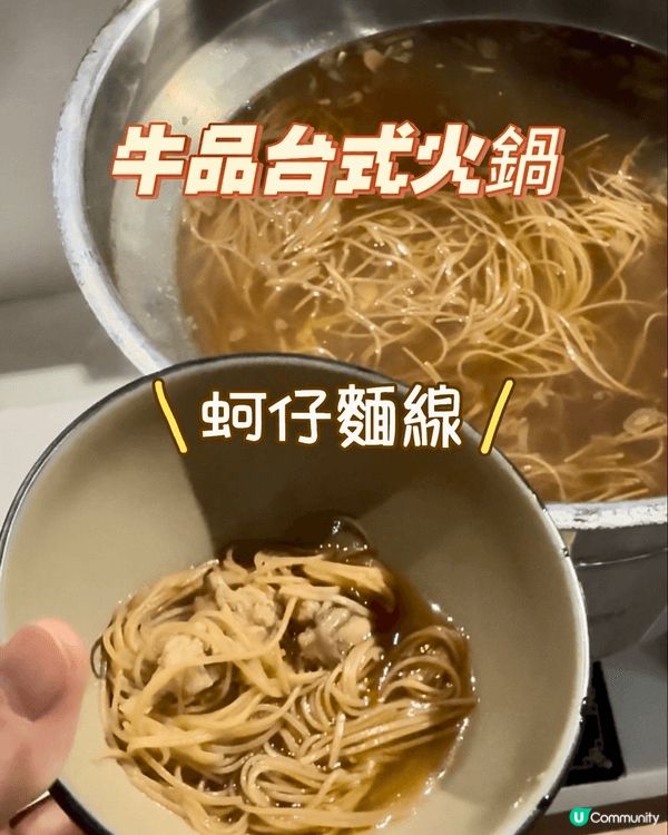 今次去咗試 任食既 牛品台式火鍋嘅「牛殿品」 (晚市無限時吃...