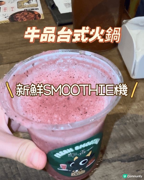 今次去咗試 任食既 牛品台式火鍋嘅「牛殿品」 (晚市無限時吃...