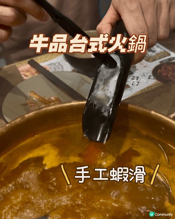 今次去咗試 任食既 牛品台式火鍋嘅「牛殿品」 (晚市無限時吃...