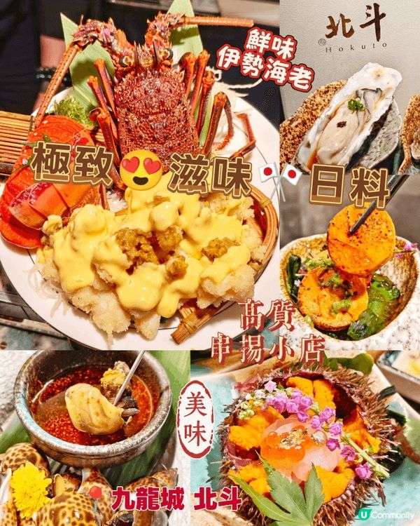 今次嚟到扎根九龍城一段時間嘅「北斗」⛩️，佢哋一直以日本直送...