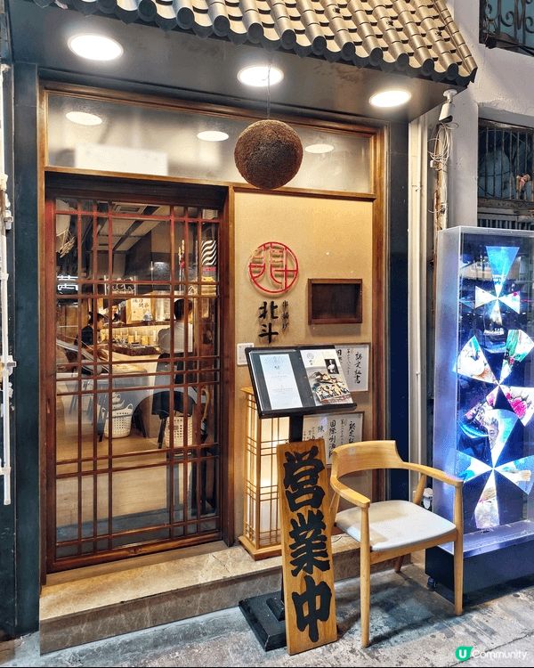 今次嚟到扎根九龍城一段時間嘅「北斗」⛩️，佢哋一直以日本直送...