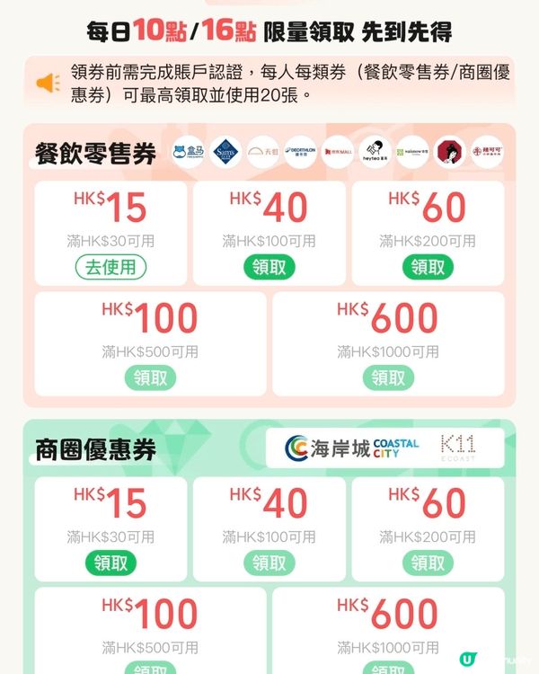 呢排南山區搞咗個微信支付消費券活動，真係幾抵玩呀 🎉！