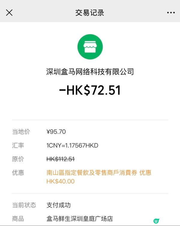 呢排南山區搞咗個微信支付消費券活動，真係幾抵玩呀 🎉！