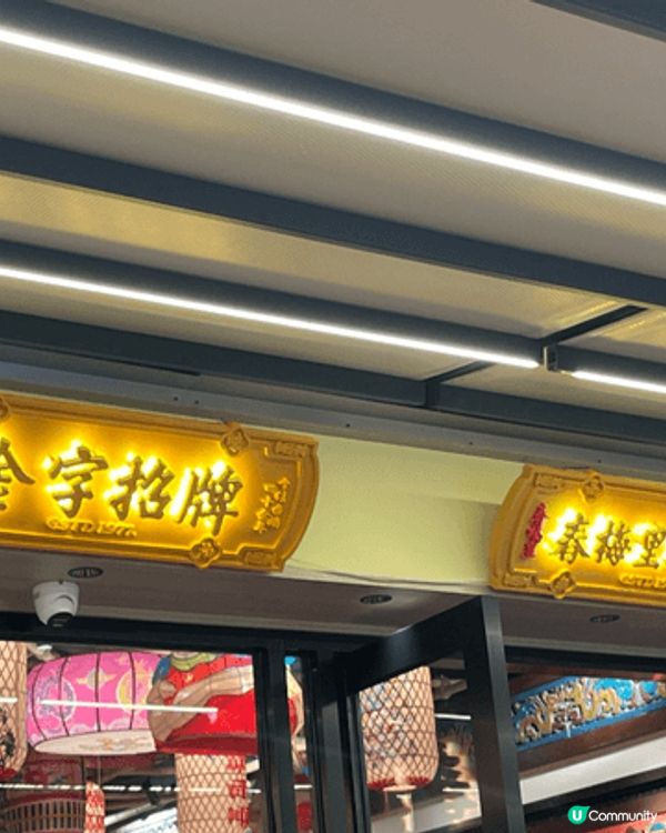 慕名而去嘅春梅里潮汕大排檔，全部菜都係潮汕特色滷水蛋滷水鵝滷...