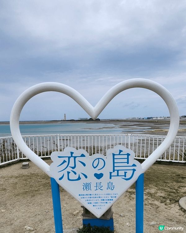 去沖繩，"瀨長島"(浪漫之旅），無論(甜蜜情侶或幸福家庭）都...