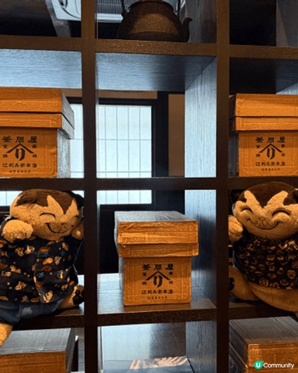 位於日本宇治市嘅抹茶老店。