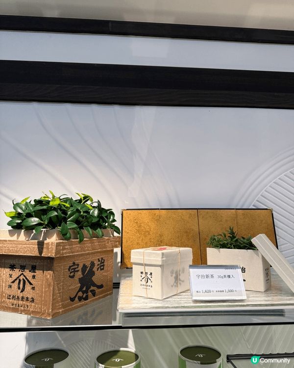 位於日本宇治市嘅抹茶老店。