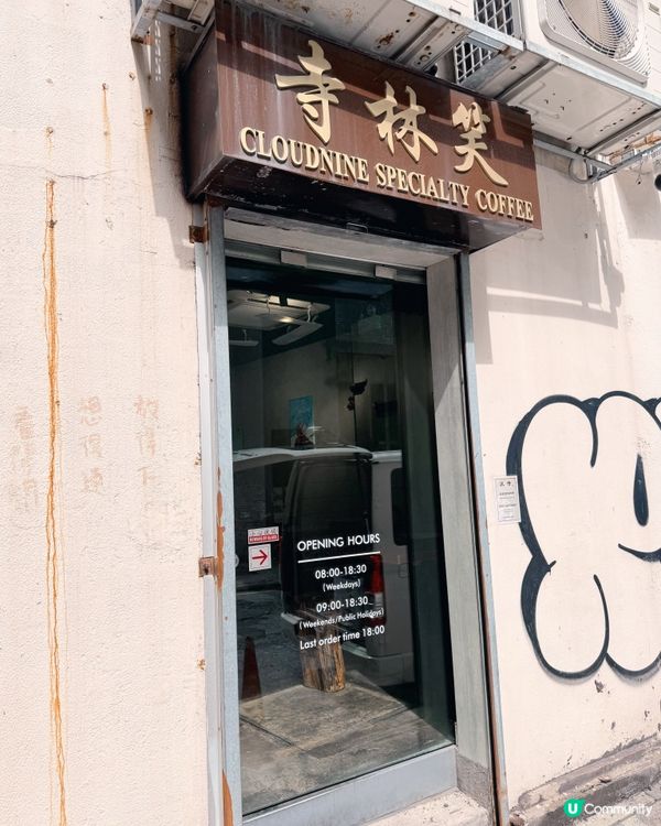 武俠主題咖啡店☕️笑林寺🥋