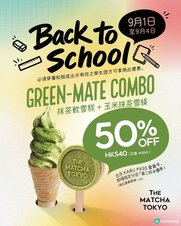 學生專享優惠&會員加碼禮遇!