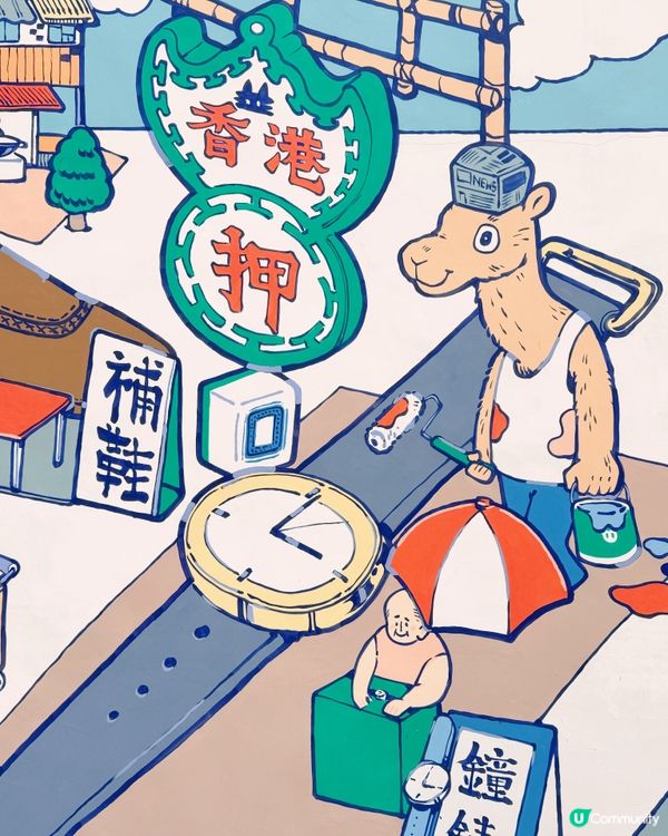 🎨 《時空交錯的觀塘》📍 裕民市集