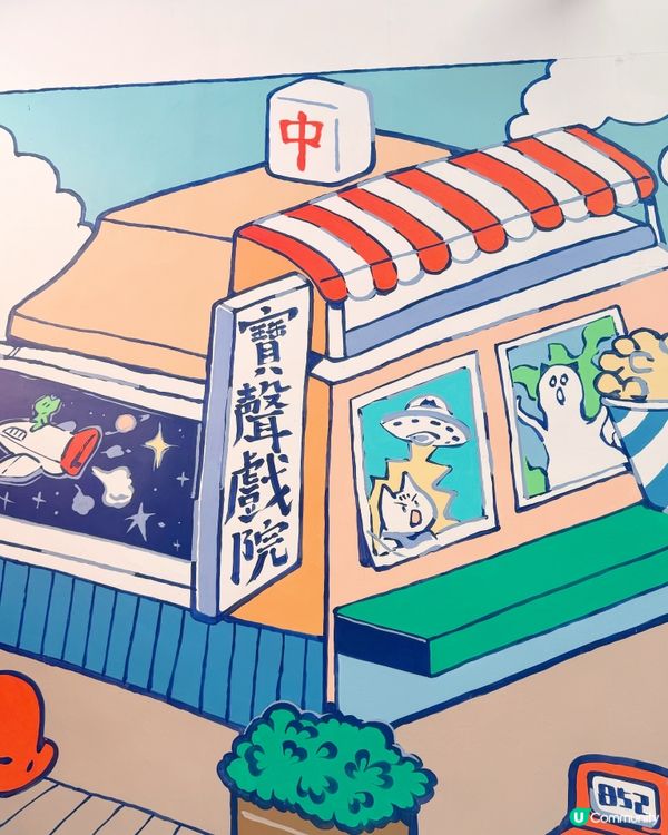 🎨 《時空交錯的觀塘》📍 裕民市集