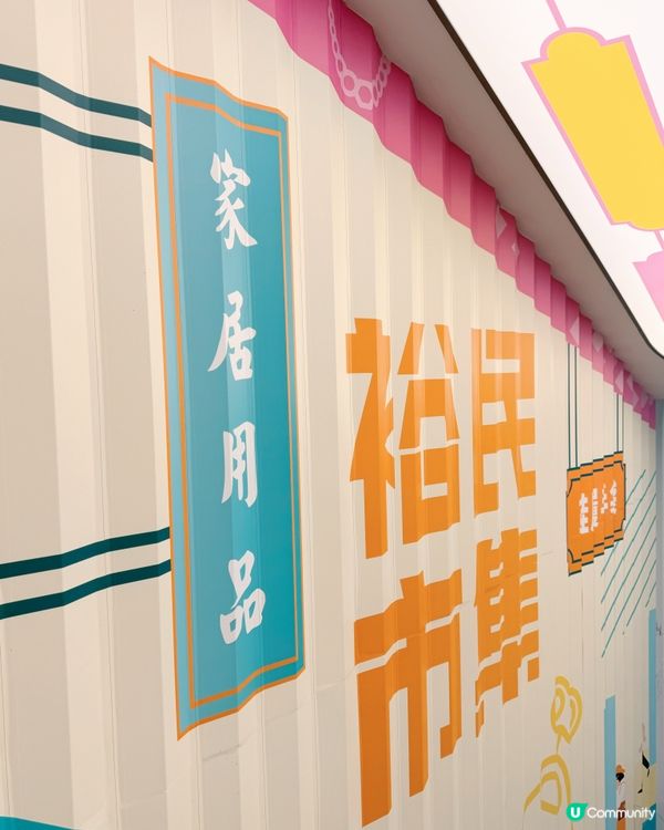 🎨 《時空交錯的觀塘》📍 裕民市集