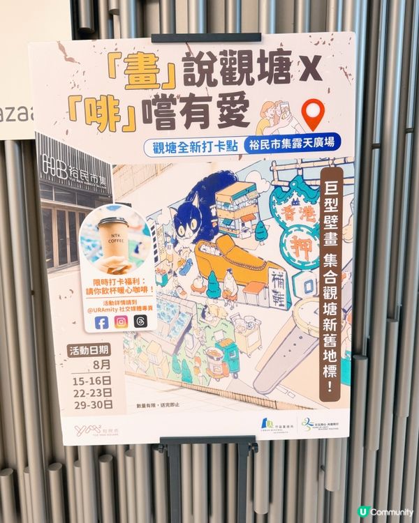 🎨 《時空交錯的觀塘》📍 裕民市集