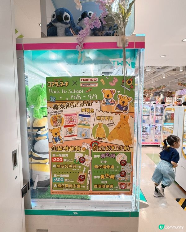 🇭🇰 觀塘 apm 🧸⚙️NAMCO