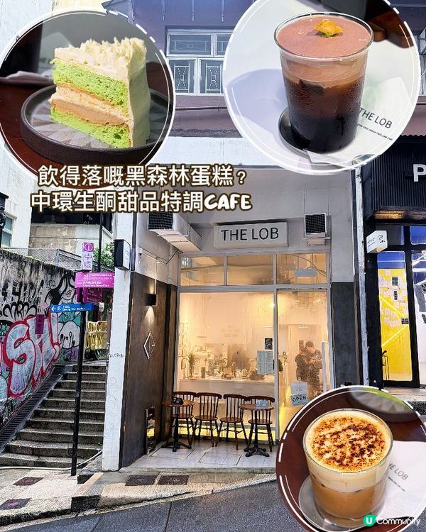 飲甜品真係快樂加倍!今次試咗 THE LOB 同 O’Lai...