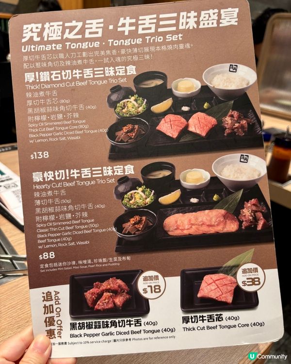 啟德•究極之舌•牛舌三昧盛宴