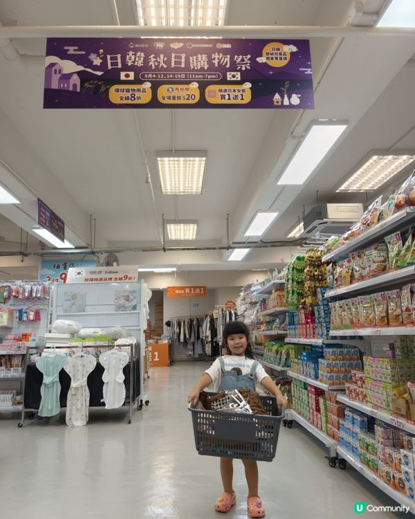 掃貨筍！萌殿堂秋日祭🛍️✨
