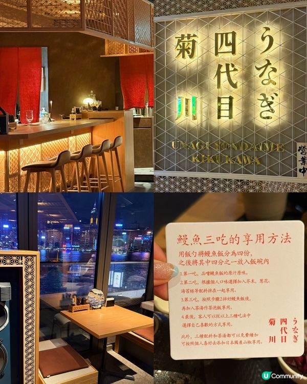 ✨日本老字號過江龍🇯🇵備長炭現烤鰻魚❤️無敵維港海景🌃