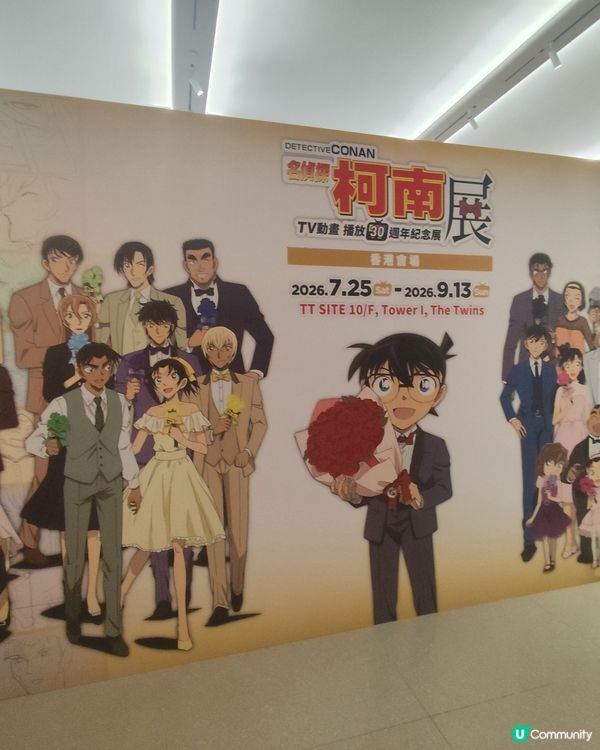 柯南30年🥳！老友相聚慶團圓💖