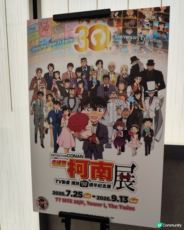 柯南30年🥳！老友相聚慶團圓💖