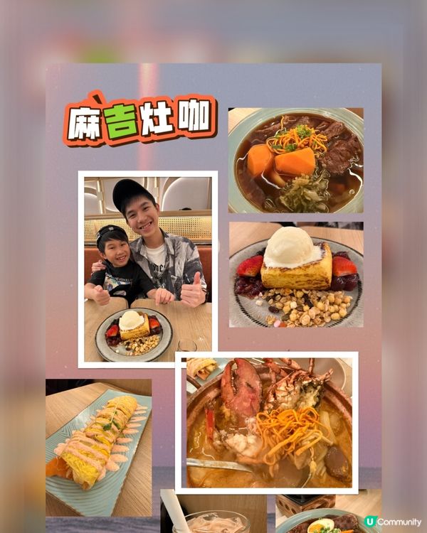 又一城麻吉灶咖新體驗！🍜🦞