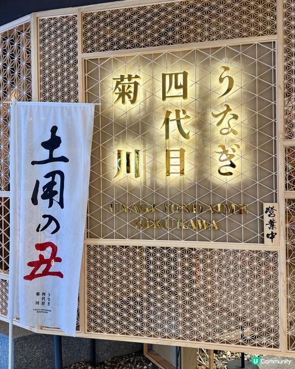 日本名古屋近百年歷史 炭燒鰻魚飯名店🪵🔥