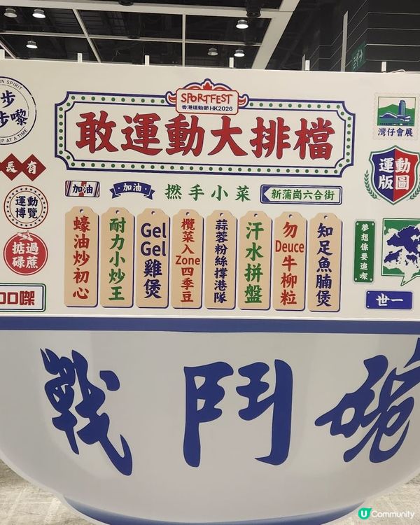 運動節2026！玩到癲 🥳