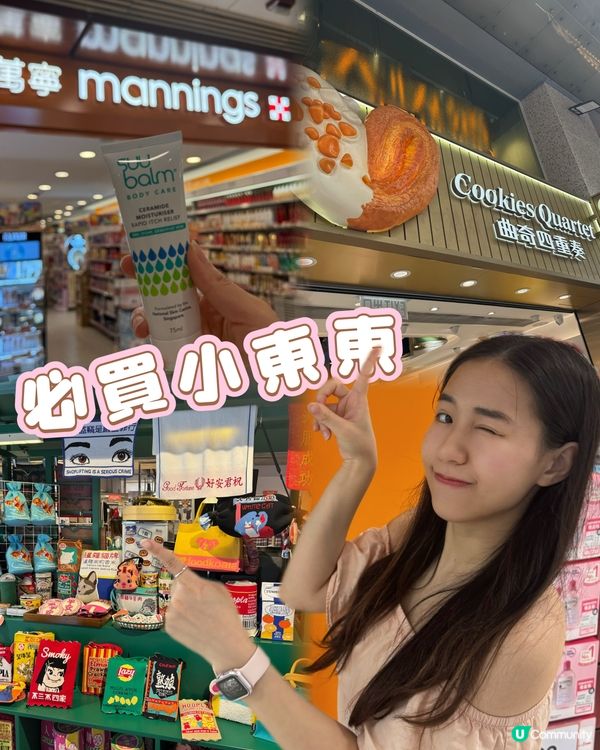 香港必買好物