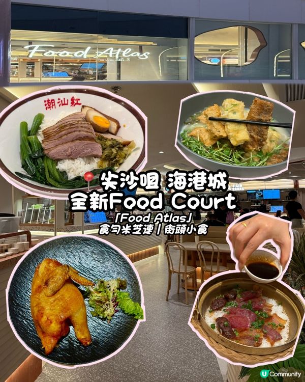 🔥 尖沙咀海港城全新Food Court開幕喇🤤🥢