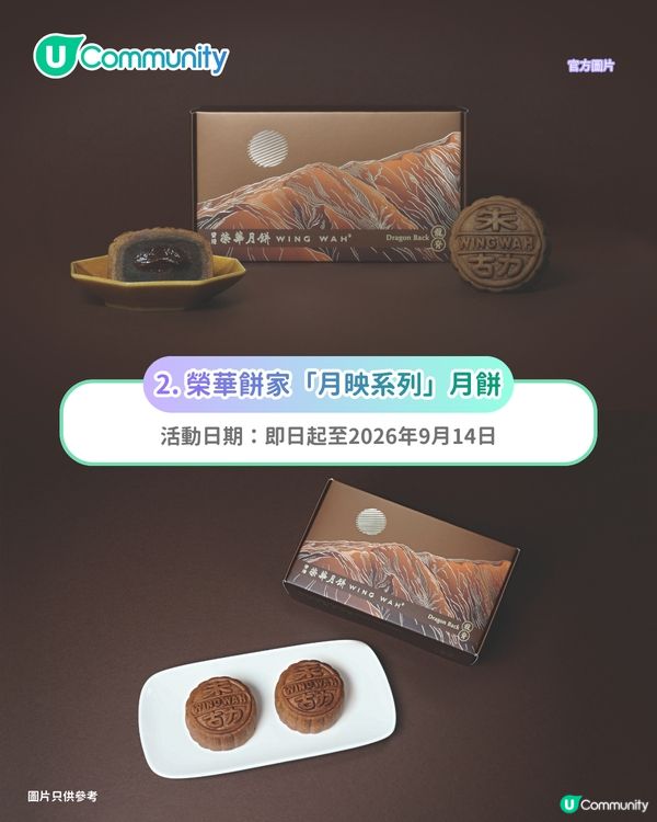 【中秋月餅2026】8大中秋月餅禮盒推介 必試利苑／榮華／恆香老餅家／望月經典創新月餅
