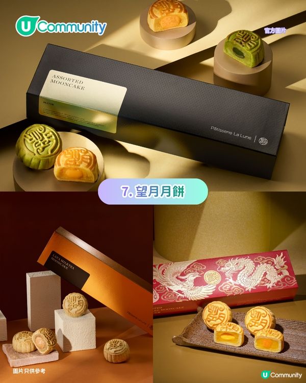 【中秋月餅2026】8大中秋月餅禮盒推介 必試利苑／榮華／恆香老餅家／望月經典創新月餅