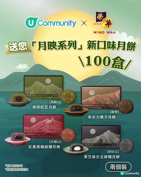【中秋月餅2026】8大中秋月餅禮盒推介 必試利苑／榮華／恆香老餅家／望月經典創新月餅