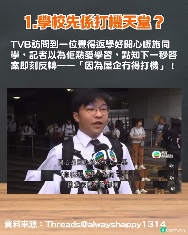 2026開學日3大電視台搞笑片段🤣📺網民：黎先生嘅年輕版！
