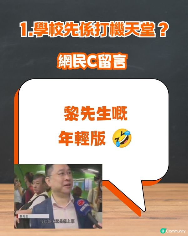 2026開學日3大電視台搞笑片段🤣📺網民：黎先生嘅年輕版！