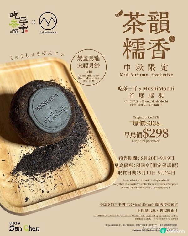 中秋想試新嘢？🤔💯