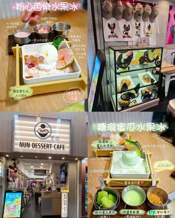 夏日冰涼刨冰和甜品分享🍧🍓🧊😋